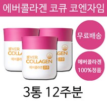 에버콜라겐 뉴트리 김사랑 코큐 큐엔자임 코큐텐 q10 콜라겐 먹는 캡슐 영양제 엄마 여성 여자 20대 30대 40대 50대 에 도움되는 건강기능식품, 12주분(추천할인)