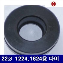 TLW400926삼성유압 6631130 유압식 펀칭기다이 22파이 1224 1624용 다이 (1EA)