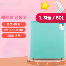레트로 냉동고 50L 빈티지 작은 미니 예쁜 소형 아이스크림, 1 하늘 50L 전체 냉동