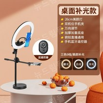 유튜버 링라이트 촬영 조명 유튜브 방송용 조명 방송 사진, 26cm링라이트+블루투스리모콘