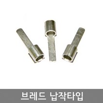 브레드 납작타입 1.5SQ 2.5SQ 4SQ 6SQ 10SQ 16SQ 압착단자 / 핀터미널 / 짧은타입 롱타입, 1.5SQ (롱타입 봉=100개)