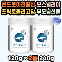 어골칼슘 파라바이오틱스 조인트케어 MSM콘드로이친 콘드로이친추천 보스웰리아가루 유산균함유 이직선물 상어연골분말 콘드로이틴 보스웰리아분말 초록입홍합 보스웰리아추출분말