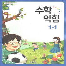 수학익힘 1학년 1학기 (2023) 교과서