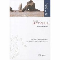 죽도기사 2 2 09 일본고문서 독도자료 총서, 상품명