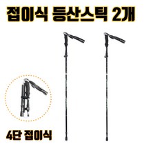 4NC 듀랄루민 등산 스틱 1+1 4단 접이식 파우치 포함 휴대용 길이 색상 6종, S (신장 150-170cm 추천), 그린