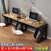 2인용 쌍둥이책상 기숙사 형제 자매 남매 룸메이트 이인용 책상, 2인200X60X75cm연호두흑대