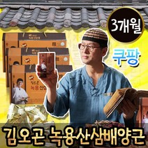 미소TV 뉴 김오곤 녹용산삼 배양근골드 침향단 녹용 홍삼, 3개월+침향단10개