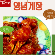 The게장 양념게장 맛있게 매운양념게장, 매워도너무매운게장, 800g, 1개