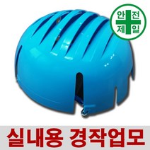 경작업모 HS-범프캡 (화이트/블루-133gr) 안전모 헬멧 경작업모 모자, 흰색, 내피형 턱끈만