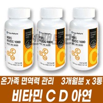 중성화 비타민C 비타민디 아연 항산화 면역력 뼈 관리 우리가족 온가족 부모님 누나 동생 비타민씨 선물세트 십대 이십대 30대 40대 어린이 청소년 수험생 직장인 회사원