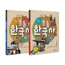 선생님과 함께 미리 배우는 초등 한국사, 주류성 어린이