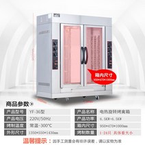 전기 오리 상업용 쇼케이스 오븐기 닭 치킨, 1 접시, 36형전기난방