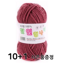 10+1 [마마니트] 인형실 뜨개실 털실 수세미실 소품실 실, 228 라이트와인