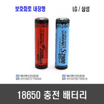 18650 충전 배터리 - 1셀 보호회로 내장형 삼성 2 900mAh LG 3 500mAh, [A01-2] LG 3500mAh, 1개
