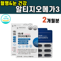 건조한 눈 건강 루테인 알티지 RTG 오메가 3 EPA DHA 마리골드 꽃 추출물 비타민 A E 에이 이 혈중 중성지질 혈행 황반 색소 밀도 메티오닌 결명자 헤마토코쿠스 뻑뻑, 2박스