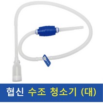 협신 사이펀 (대), 1