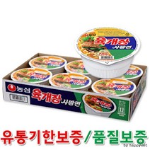 [1위파워샵 가격인하 이벤트] 농심공식대리점l농심 육개장사발면6입l유통기한품질보증, 농심 육개장 사발면 6입