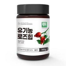 순수 100 % 무첨가 유기농 프리미엄 폴란드 산 로즈힙 가루 먹는 법 방법 열매 열메 분말 들 장미 티 러즈힙 차 로즈힘 물 주스 라이코펜 로주힙 로지힙 파우더 Rose Hip, 1ea, 120그램