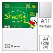 지류 삼원 아트스퀘어 스쿨 A11.마쉬멜로우 A4 128g 7매 포 10개, 색상:[색상]본상품