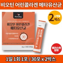 50대 60대 3세대 초 저분자 피쉬 어린 콜라겐 부스터 콜라젠 영국 비타민c 히알루론산 먹는 엘라스틴 분말 가루 파우더 스틱, 2박스