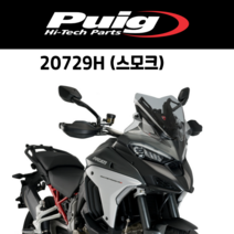 [PUIG 20729] DUCATI MULTISTRADA V4 V4S SPORT (21-) 스포츠 스크린 20729 퓨익 두가티 멀티스트라다 V4V4S 숏스크린, 20729H(스모크)