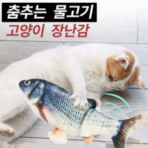 움직이는 춤추는 파닥파닥 고양이 장난감 인형 선물 3종 택1, 1개, 고양이장난감-산천어
