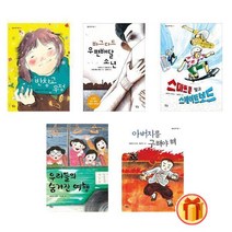 별숲 동화 마을 6-10권 세트 (전5권)-반창고 우정/바그다드 우편배달/스마트폰 말고/우리들의 숨겨진 여행/아버지를 구해야 해