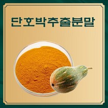 단호박추출분말 50g 샘플, 단품, 단품