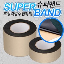 [WINZI_마켓] 병따개 장애인안전손잡이 용품 실내화정리대 마포걸레 누수방지테이프, 슈퍼밴드100 부틸 방수테이프 고무 보수 누수 다, WZ류_단일옵션