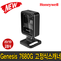 하니웰 Genesis 7680G 2D/1D 고정식 바코드 스캐너 (7580G 후속모델), 7680G(RS232C)