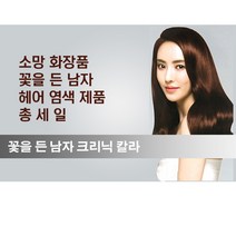 꽃을든남자 크리닉 칼라염색약, 커피브라운N7, 2