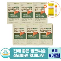 간 건강에 좋은 밀크시슬 실리마린 헛개나무 영양제 고함량 식물성 비타민 C 정 식약처인증 밀크 티슬 시스 민들레 엉겅퀴 엉겅키 추출물 중년 여자 남자 부모님 40 50 60 대