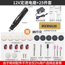 KOMAX 가정용 미니 그라인더 전동 다용도 조각기 광택 연마기 미니 드릴, A.12V 정속 + 25피스개