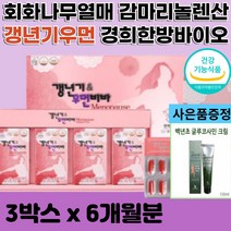 갱년기 우먼 비바 갱년기에 좋은 40대 50대 60대 70대 중년 중반 여성 여자 객년기 필수 종합 비타민 영양제 건강식품 회화나무 열매추출물 감마리놀렌산 글루코사민크림 사은품증정, 120캡슐, 3개