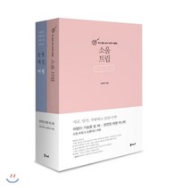 장연정 여행 미니 북 특별 문고판 : 소울 트립 + 눈물 대신 여행, 북노마드, 장연정 저