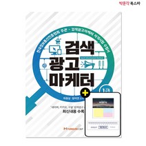 인기 많은 검색광고마케터 추천순위 TOP100 상품 소개