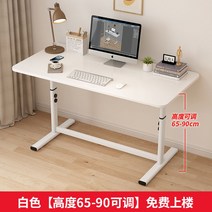 [테이블] 기숙사 책상 미니멀 학생 작은 협탁 미니 받침대 노트북 공부 학습 편리한 간편한 소형 탁자, 120x60x0cm, 화이트【높이 65-90 조절 가능】