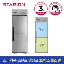 스타리온 냉장고 25박스 500L 반냉동 올스텐 SR-C25AS, 서울/경기/인천 전지역