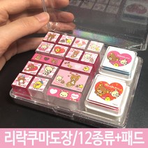 [응다팔아6279] 스탬프잉크 휴대용인주 잉크지우기 캐릭터도장 스탬프인주 날짜도장 가격표시, ★★옵션확인必 만년 스탬프 스템프 도장 놀이 세트 12, ★★단일상품