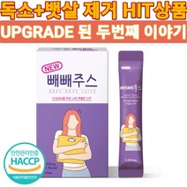 빼빼주스 14일 다이어트보조제 디톡스 해독주스 다이어트쉐이크 분말 확찐살 (사은품증정), 1개 14포