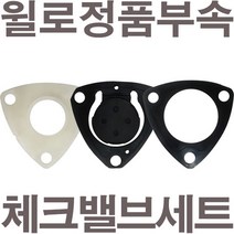 펌프샵 윌로정품부속 PU-350M 체크밸브세트 고무패킹(흡입구플랜지패킹/중간가이드/풋밸브패킹)A/S수리부속