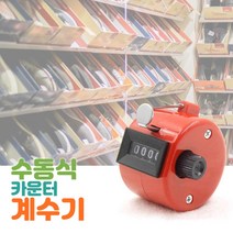 수동식 카운터기 4컬러 계수기 인원체크 카운트기, 하양