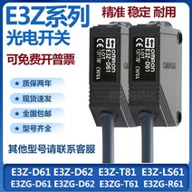 [꿀부엉] Omron 광전 스위치 E3Z-LS61/R86/D62/82/T81/R61/R8, [22] E3Z-T86
