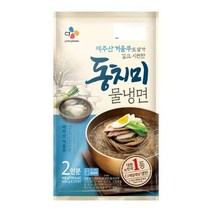 CJ 간편요리 가족간식 동치미물냉면 면요리 2인분 1세트