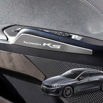 가오 K5 DL3 도어 손잡이 인사이드 AL 몰딩 인테리어 엠블럼 악세사리 커버 자동차용품, Kao_ K5 DL3 도어인사이드