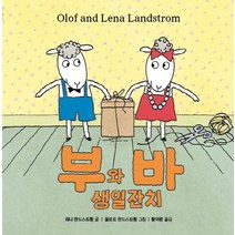 부와 바 생일잔치, 재능교육