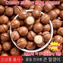 [견과류의 제왕] 저온 베이킹 마카다미아(250g) 품질 견과류 마카다미아 (우유향) 알이 굵고 옹골차다, 12봉지(3kg), 12개