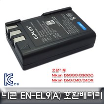 PGM*^몰니콘 D60 전용 호환배터리 KC인증 EN-EL9 카메라밧데리 디카 DSLR**췤pgm, a^*옵션없슴