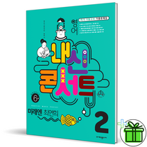 내신콘서트 중등 영어 2-1 미래엔 최연희 기말고사 기출문제집 (2022), 중등2학년