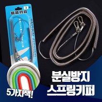 진물류 분실방지 롱 스프링키퍼 낚시 핀온릴 합사가위 낚시대 스프링 고리 에어팟 핸드폰, 1개, 롱타입 투명